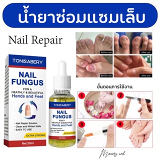 ( TO-05 ขาวใหญ่ 30ml ) ของแท้ 100% TONISABERY เซรั่มบำรุงเล็บ น้ำยาบำรุงเล็บ บำรุงเล็บ ต่อต้านการติตเชื้อรา ซ่อมแซมเล...