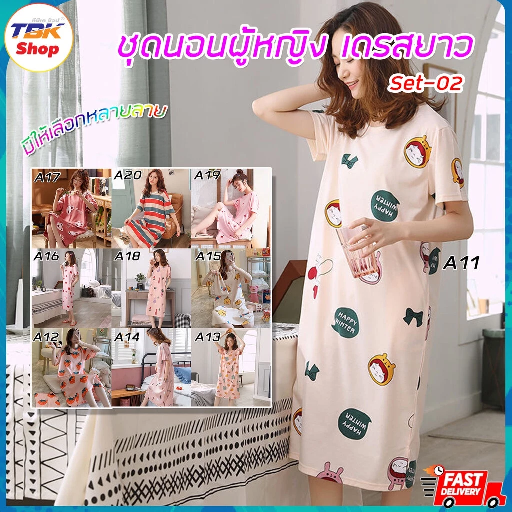 🔥Sale ลดราคา🔥 ชุดนอนผู้หญิง Set-02 เดรสยาว โพลีเอสเตอร์ ใส่สบาย ระบายอากาศได้ดี มีหลายสี หลายลาย หลายไซส์