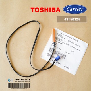 43T50324 (1004117927) เซ็นเซอร์แอร์ Carrier, Toshiba เซ็นเซอร์แอร์แคเรียร์, โตชิบ้า (เซ็นเซอร์น้ำแข็ง) อะไหล่แอร์ ของ...