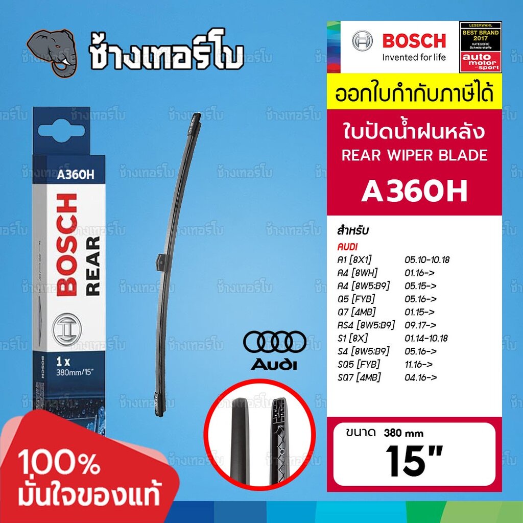 ✅BOSCH ⏩A360H⏪ 15 AUDI A1(8X1,8XK), A4(8WH,8W5), B9(8W2,8WC,8WD), Q5(FYB,FYG), Q7(4MB,4MG) ขนาด 15 น