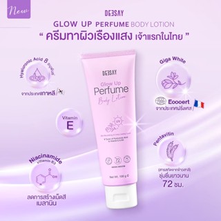 💜ครีมทาผิวดีเซ้ย์💜 ครีมบำรุงผิวผิวดีเซ้ย์  Deesay Glow Up Perfume Body Lotion 100g ผิวกระจ่างใส บางเบา เนียนนุ่ม