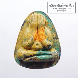 หลวงปู่นิ่ม วัดพุทธมงคล พระผงปิดตา เงินล้าน วาระ ๘ รอบ เลข 123(KP3397)