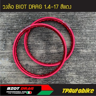 วงล้อ BIOT DRAG  1.4-17 สีแดง (คู่) /ล้อ วงล้ออะลูมิเนียม