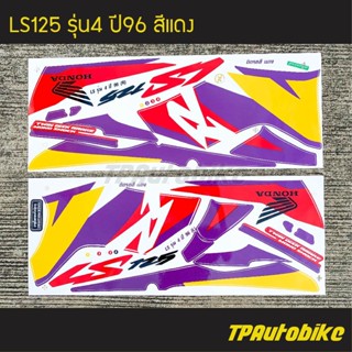 สติกเกอร์ติดรถมอเตอร์ไซค์ สติ๊กเกอร์มอไซค์ สติ๊กเกอร์แต่งรถ Ls125 รุ่น4 ปี96  สีแดง  !!!+แถมฟรีน้ำยาเคลือบเงาสีรถ