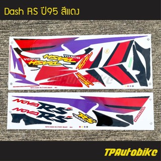 สติกเกอร์ติดรถมอเตอร์ไซค์ สติ๊กเกอร์มอไซค์ สติ๊กเกอร์แต่งรถ Dash Rs ปี95  สีแดง  !!!+แถมฟรีน้ำยาเคลือบเงาสีรถ