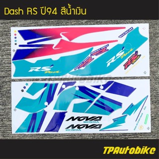 สติกเกอร์ติดรถมอเตอร์ไซค์ สติ๊กเกอร์มอไซค์ สติ๊กเกอร์แต่งรถ Dash Rs ปี94 สี น้ำเงิน !!!+แถมฟรีน้ำยาเคลือบเงาสีรถ