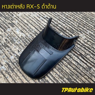 หางเต่า หางเต่าหลัง RXS RXK RX100  สีดำด้าน