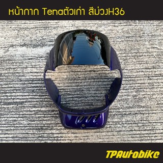 หน้ากาก Tenaตัวเก่า เทน่าตัวเก่า สี ม่วงH36 /เฟรมรถ กรอบรถ ชุดสี