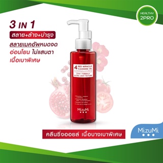 MizuMi 4 Red Miracle Cleansing Oil🎈 150ml คลีนซิ่ง ออยล์ ล้างเครื่องสำอางกันน้ำ อ่อนโยน เนื้อบางเบา ใช้ได้กับทุกสภาพผิว