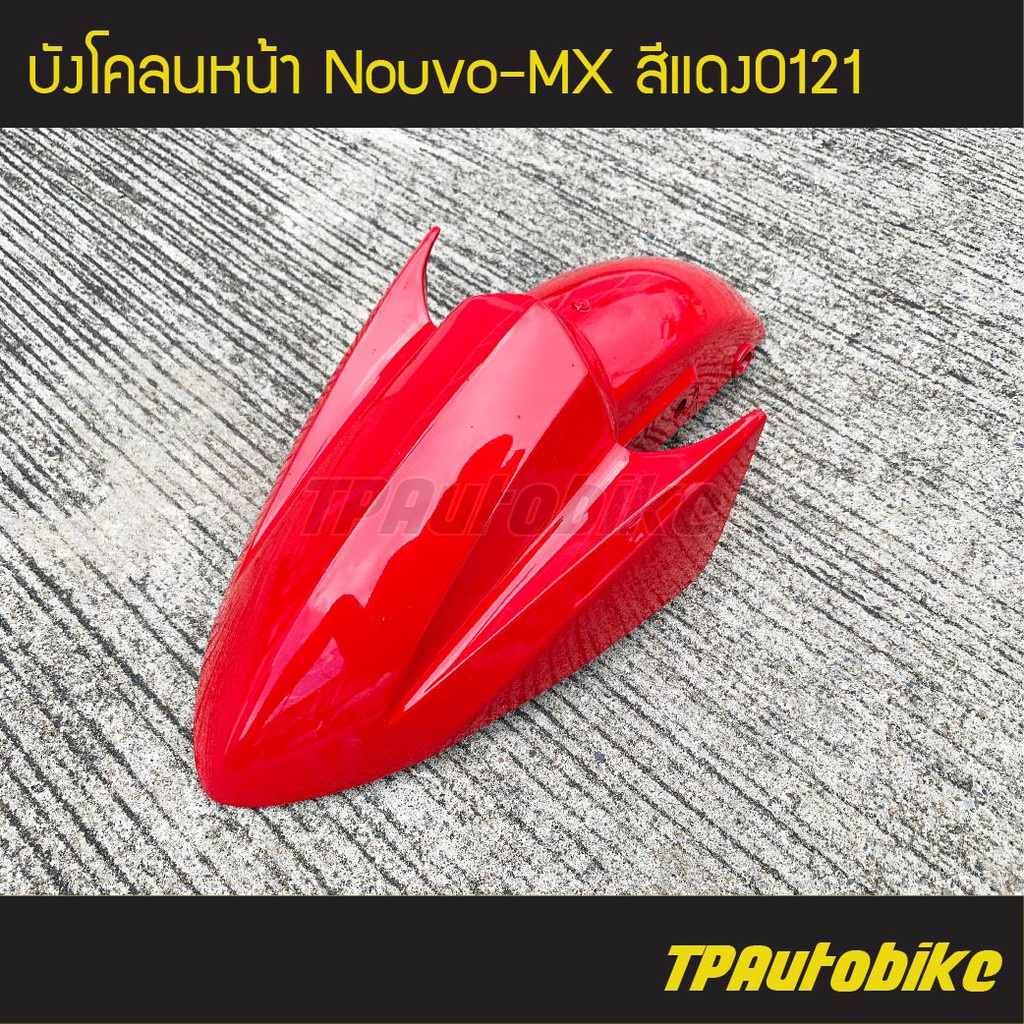 บังโคลนหน้า Nouvo-MX นูโวMX สี แดง /เฟรมรถ กรอบรถ ชุดสี ยามาฮ่า