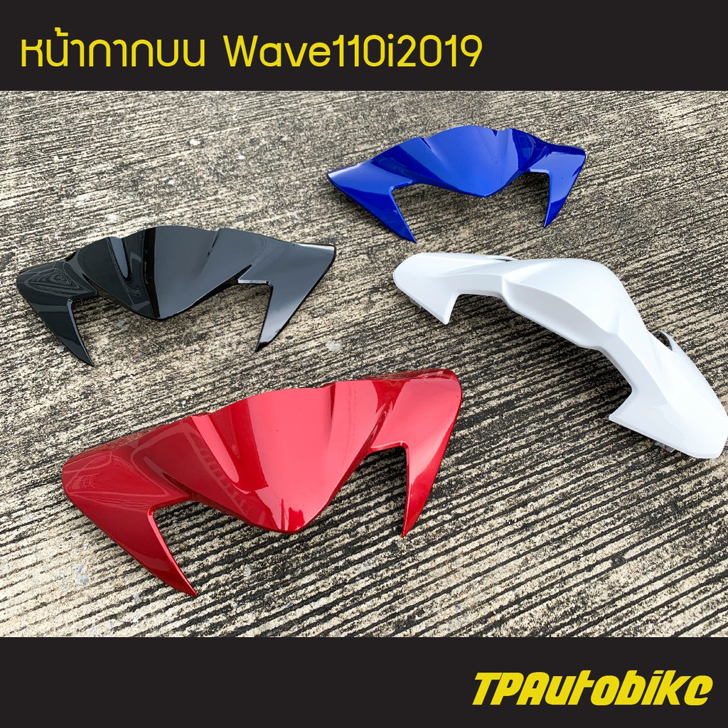 หน้ากากบน Wave110i 2019 เวฟ110i โฉมใหม่ ของแท้จากศูนย์ฮอนด้า  HONDA คละสี /เฟรมรถ กรอบรถ ชุดสี อะไหล่แท้