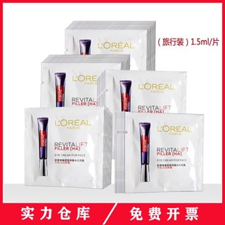 Hot Sale# LOreal purple Iron Eye cream 1.5ml travel kit hyaluronic acid 8cc