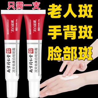 [TikTok same style] Nanjing Tongrentang cream for men and women whitening moisturizing and moisturizing improve skin dark yellow fade dark brightening skin color 8/20wtx