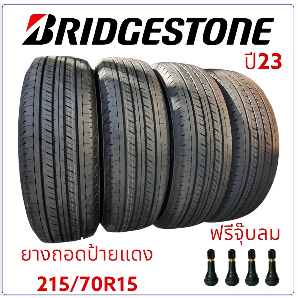 215/70/15บริสโตนยางถอดป้ายแดง4เส้น แถมฟรี จุ๊บลมยาง4ตัว(ยาง215/70/15รวมกันทั้งหมด4เส้น)