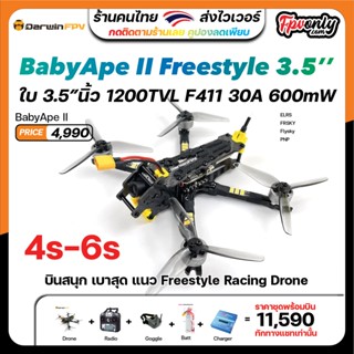 DarwinFPV BabyApe Ⅱ Freestyle FPV Drone อุปกรณ์โดรน Drone