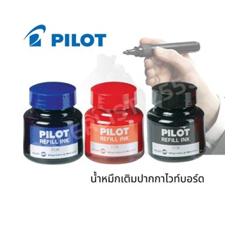 Pilot หมึกเติมปากกาไวท์บอร์ด 30 ซีซี.(PK275)pp พร้อมส่ง