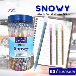 ปากกาลูกลื่น Elfen LISO Snowy 0.5มม.เขียนลื่น เส้นเล็ก หมึกสีน้ำเงิน ด้ามคละสี (50ด้าม/กระปุก) (PK282) พร้อมส่ง