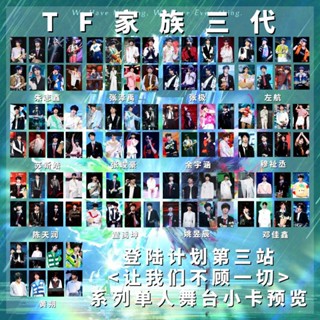 ขายดี ใหม่ โฟโต้การ์ด TF Family Landing Plan Series Concert Lets Dont Take About Everything Stage Series Zhu Zhixin Zuohang สําหรับเก็บสะสม