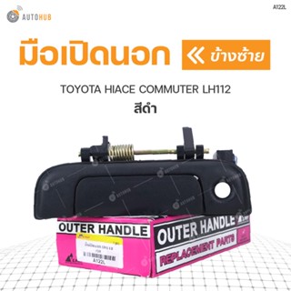 มือเปิดประตู ด้านนอก TOYOTA HIACE LH112 (1ชิ้น) SPRY II