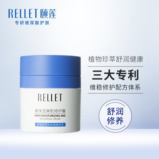 Spot RELLET high moisturizing beauty repair cream soothing repair high moisturizing repair sensitive anti-red repair 0731hw