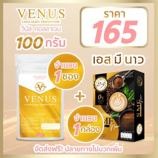 Venus Collagen 100g 1 ซอง + SME NOW 1 กล่อง