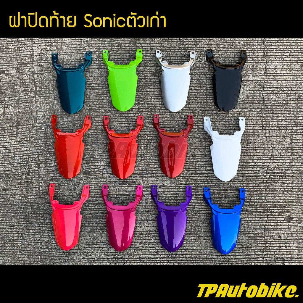 ฝาปิดท้ายโซนิค Sonicตัวเก่า/ เฟรมรถ กรอบรถ ชุดสี แฟริ่ง