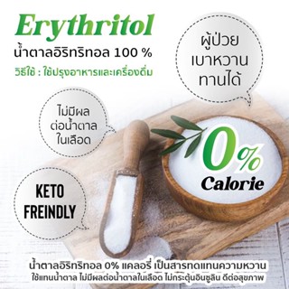  ขนาด​ 10Kg. คีโตน้ำตาลอิริทริทอล/Erythitol​ (จีน)​ GREEN