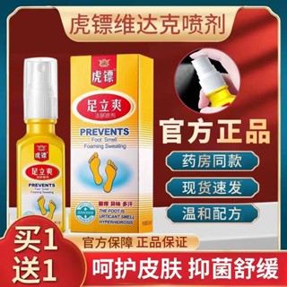 Spot buy 1 get 1 free Tiger dart Vidak spray foot Lishuang cream feet smelly feet peeling odor sweat spray genuine 0731hw