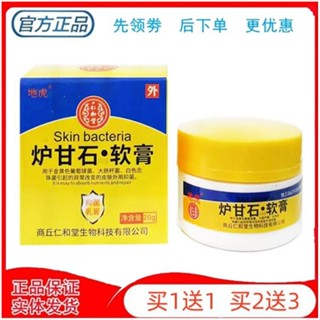 Spot genuine Earth Tiger calamine ointment 20g antibacterial and antipruritic external lotion skin pruritus baby prickly heat 0731hw