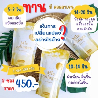 พิเศษ 3 ซอง Mieคอลลาเจนไตรเปปไทด์100000mg