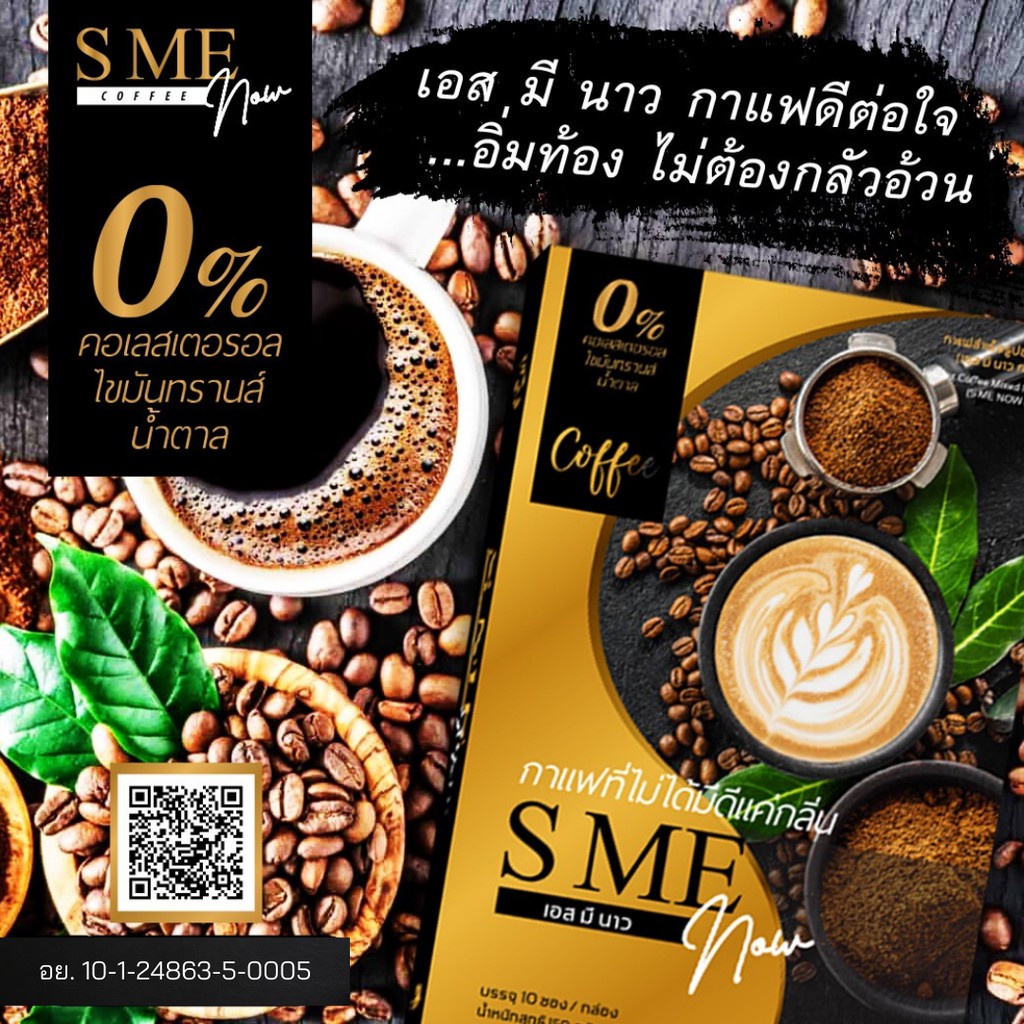 พิเศษ 3 กล่อง กาแฟลดน้ำหนักเอสมีนาว เพื่อสุขภาพ ราคา ถูกที่สุด ดีลบีเคเค แกลเลอรีภาพที่ 4