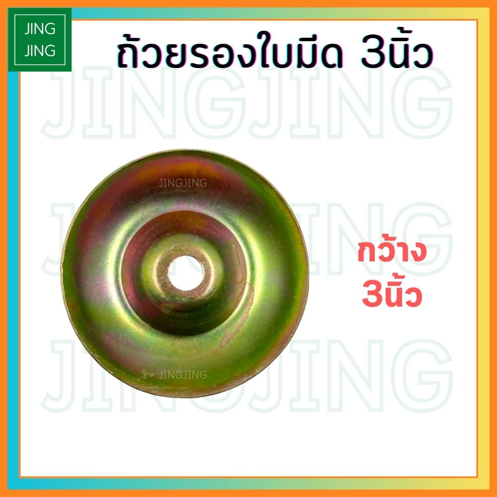 (3นิ้ว หนา) ถ้วยรองใบมีดตัดหญ้า ฝาครอบหัวเกียร์ ขนาด 3 นิ้ว