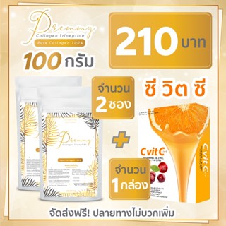 Premmy Collagen 100g 2 ซอง + วิตามินซี 1 กล่อง