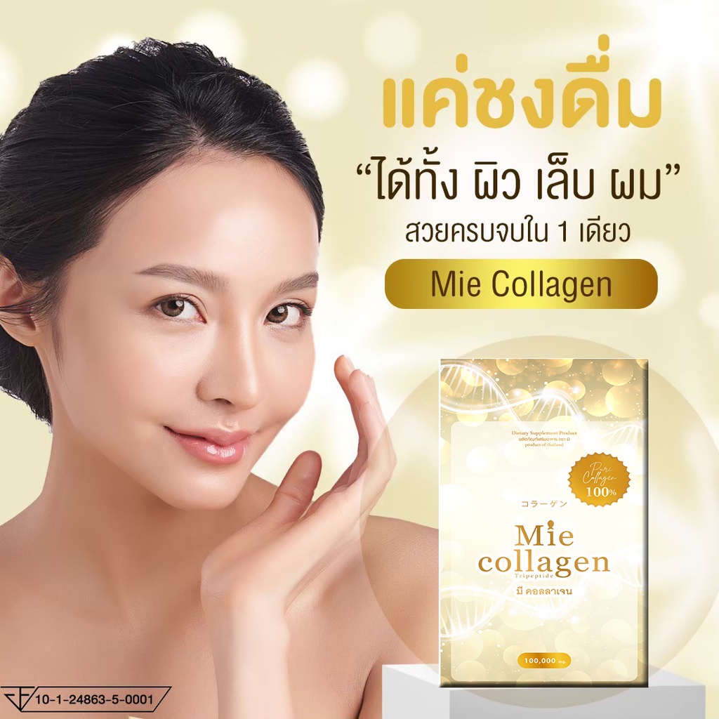 พิเศษ 2 kg คอลลาเจนเพียวไตรเปบไทด์ ราคาส่ง มีคอลลาเจน (Mie Collagen)