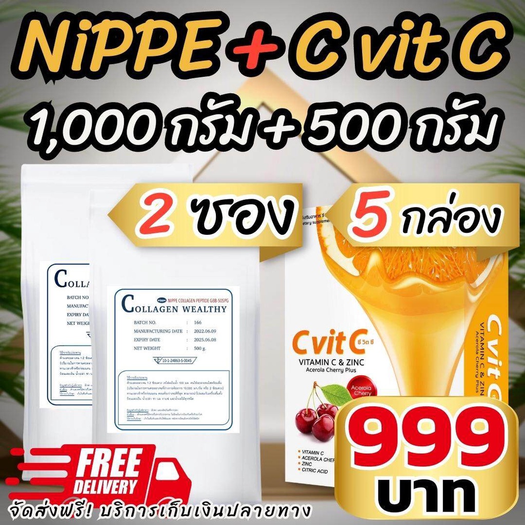 คอลลาเจนเพียวNIPPE 500g 2 ซอง + C VIT C 5 กล่อง