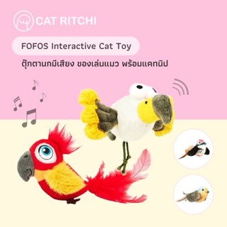 [🚚 พร้อมส่ง] FOFOS CHIPPING BIRD ตุ๊กตานกมีเสียง ของเล่นแมว พร้อมลูกแคทนิปแมว INTERACTIVE  CAT TOY ของเล่นสัตว์เลี้ยง