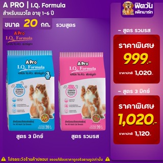 อาหารแมว A-Pro แมวทุกสูตร ขนาด 20 กิโลกรัม