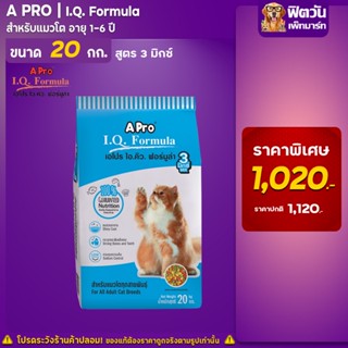 A Pro_I.Q. Fomula 3 Mix (Adult) อาหารแมวโตอายุ1ปีขึ้นไป เม็ด3สีจาก ปลา กุ้งและหอย 20 KG.