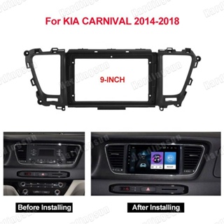 กรอบเฟรมเครื่องเสียงรถยนต์ 2Din สําหรับ KIA Carnival หน้าจอขนาดใหญ่ 9 นิ้ว