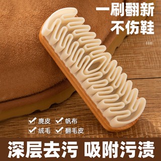 Dongfang Youpin# suede surface adhesive shoe brush eraser suede surface cleaning shoe washing brush sneakers fur soft fur shoe cleaning brush [7/26]