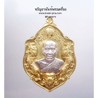 หลวงพ่อพัฒน์ วัดห้วยด้วน พยัคฆ์นิรันตราย ยกหน้ากากเงิน (KP3409)