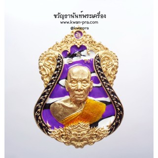 หลวงพ่อพัฒน์ ปุญญกาโม วัดห้วยด้วน นครสวรรค์ เหรียญเพชรสี่เเคว เอกเมืองเเหนือ (KP3408)