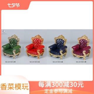 Haoyutoys ZH18012 พร้อมส่ง โซฟาเดี่ยว 1/6 สี่สี