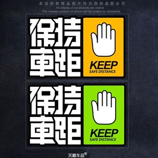 สติกเกอร์สะท้อนแสง ลาย Keep the Car Distance Keep Safe Gesture สําหรับติดตกแต่งกระจกหลัง หน้าต่าง รถจักรยานยนต์