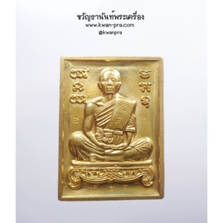 หลวงพ่อคูณ วัดบ้านไร่ พุทธคูณสยาม มหาลาภ กล่องผิดรุ่น (AB3408)