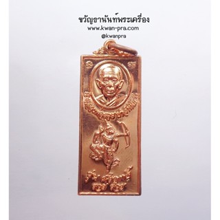 หลวงพ่อรวย วัดตะโก จังหวัดอยุธยา ศรฤทธิ์ สกุลเดิม 2557 (AB3415)