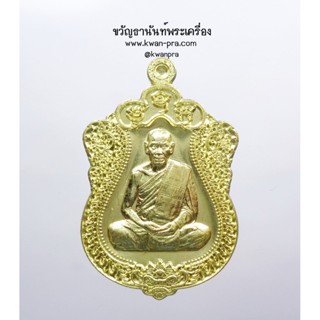 หลวงพ่อสิน วัดละหารใหญ่ จังหวัดระยอง เสมาสิงห์พันล้าน ราชาแห่งเหรียญ (AB3413)