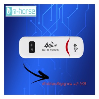 Pocket Wifi Aircard Wifi Modem 4G LTE ตัวปล่อยสัญญาณ wifi USB WIFI 150 Mbps