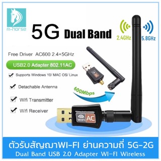 ตัวรับสัญญาณ Wifi 2 ย่านความถี่ 5G/2G รับสัญญาณแรง