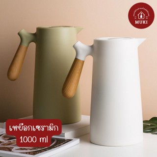 [MUKI] เหยือก ขวดแก้วใส่น้ำ ขวดใส่น้ำ เหยือกแก้ว 1000 ml (BKE)